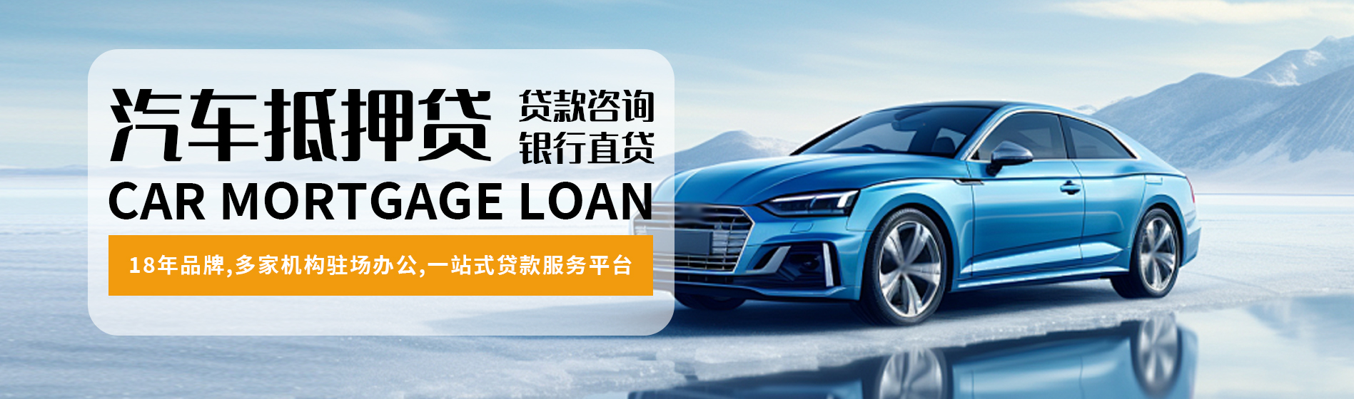 /uploadfile/汽车抵押贷款